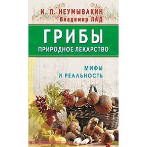 Фото Грибы - природное лекарство