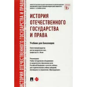 Фото История отечественного государства и права