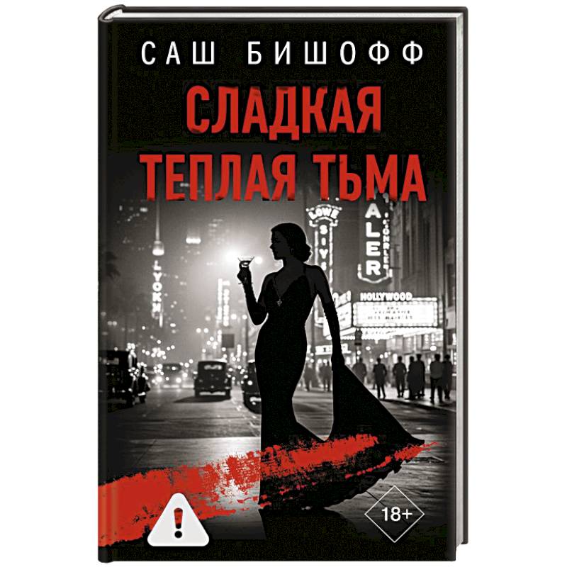 Фото Сладкая теплая тьма