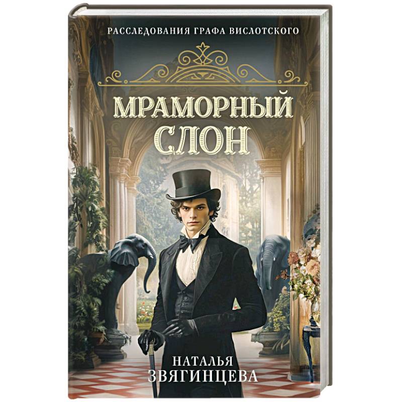 Фото Мраморный слон