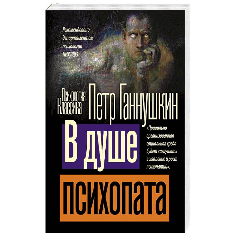 Фото В душе психопата