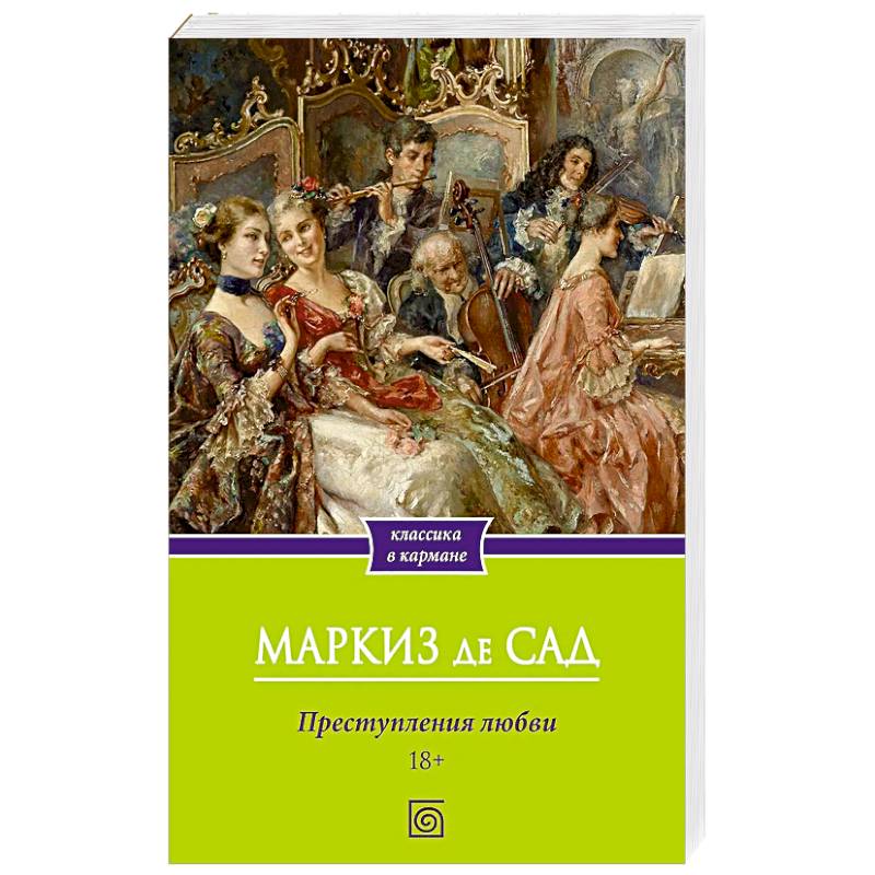 Фото Преступления любви