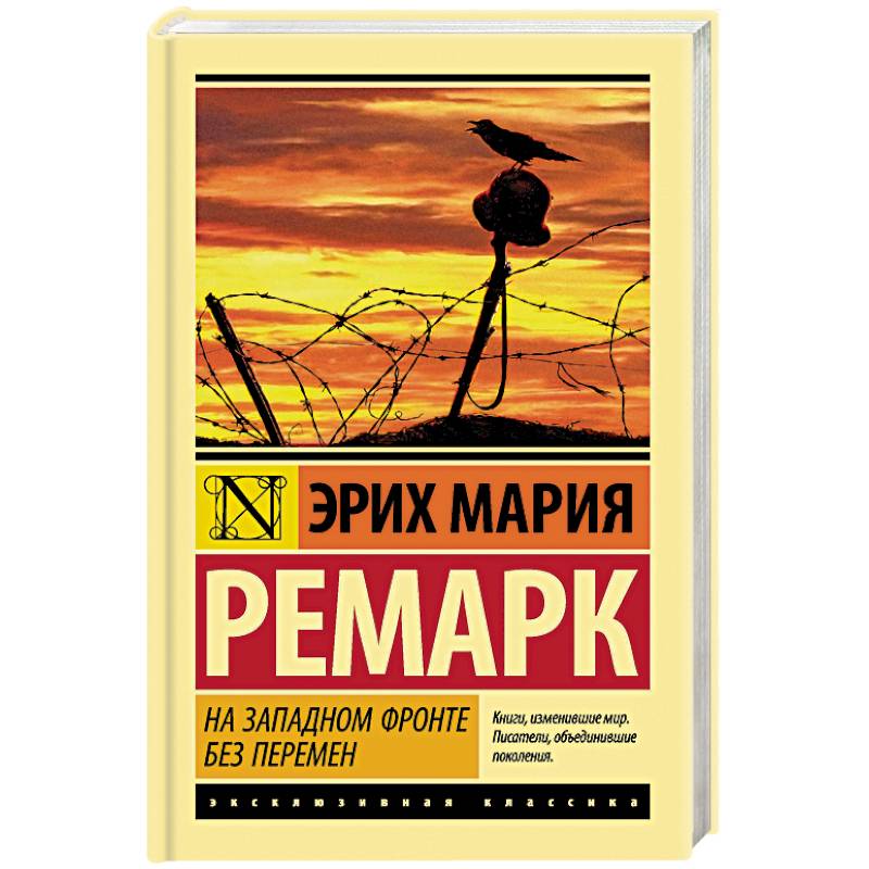 Фото На Западном фронте без перемен