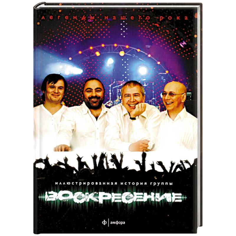 Фото Воскресение