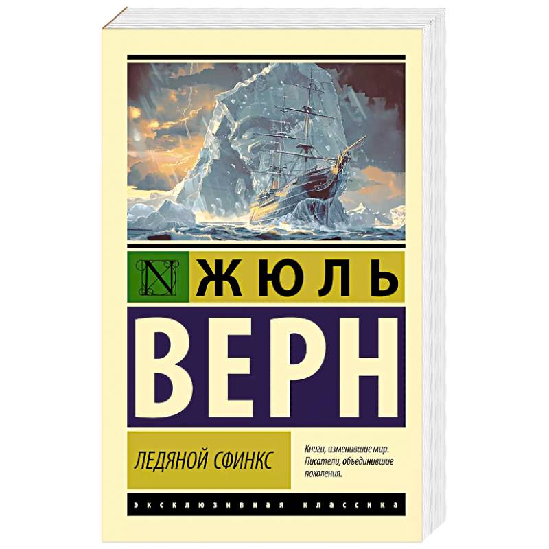 Фото Ледяной сфинкс