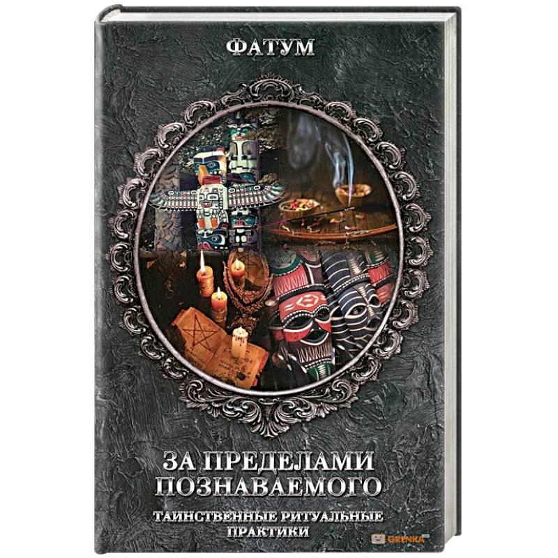 Фото За пределами познаваемого
