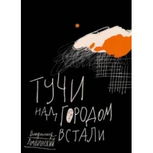 Фото Тучи над городом встали