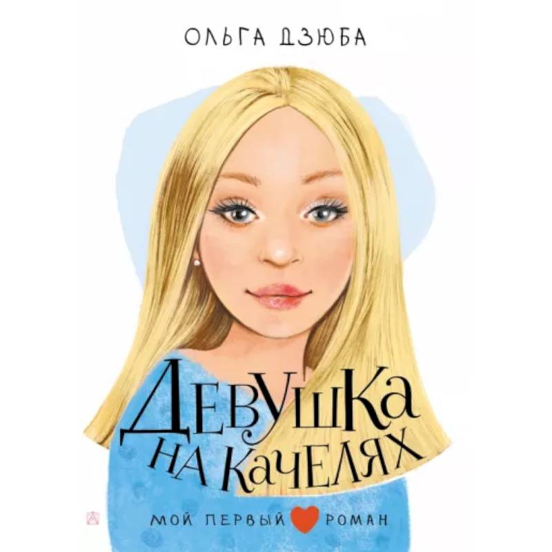 Фото Девушка на качелях