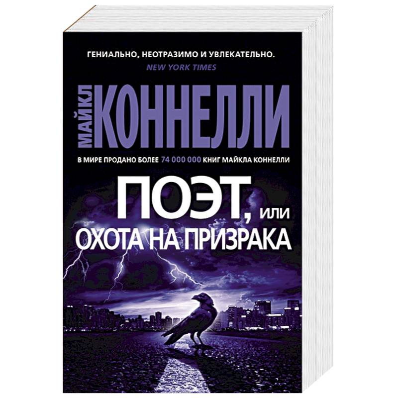 Фото Поэт,или охота на призрака