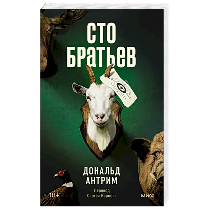 Фото Сто братьев