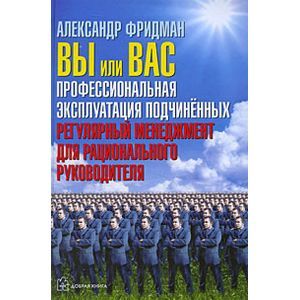 Фото Вы или Вас: профессиональная эксплуатация подчиненных