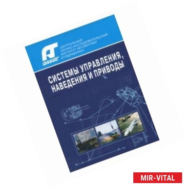 Фото Системы управления наведения и приводы. История создания и развития