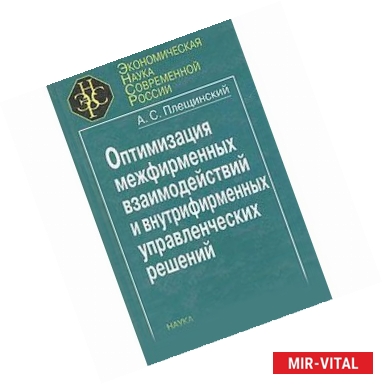 Фото Стратегия макрорегионов России. Методологические подходы, приоритеты и пути реализации