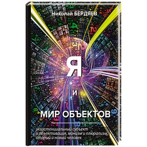 Фото Я и мир объектов