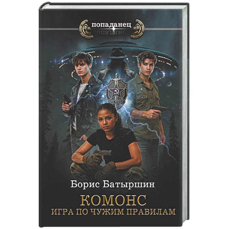 Фото КОМОНС. Игра по чужим правилам