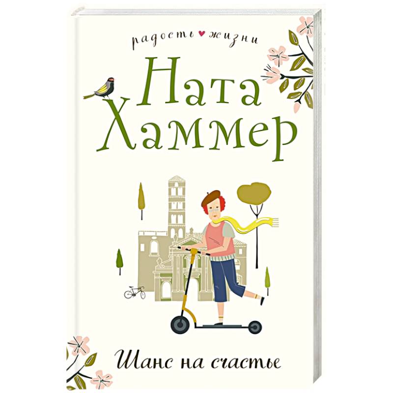 Фото Шанс на счастье
