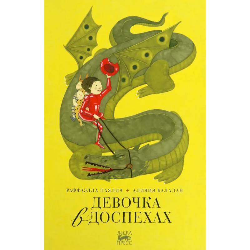 Фото Девочка в доспехах