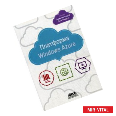 Фото Платформа Windows Azure