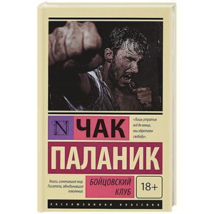 Фото Бойцовский клуб