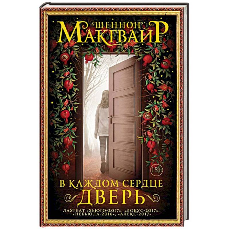 Фото В каждом сердце – дверь