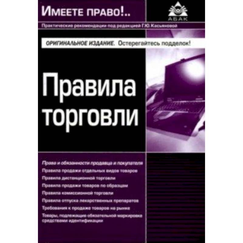 Фото Правила торговли
