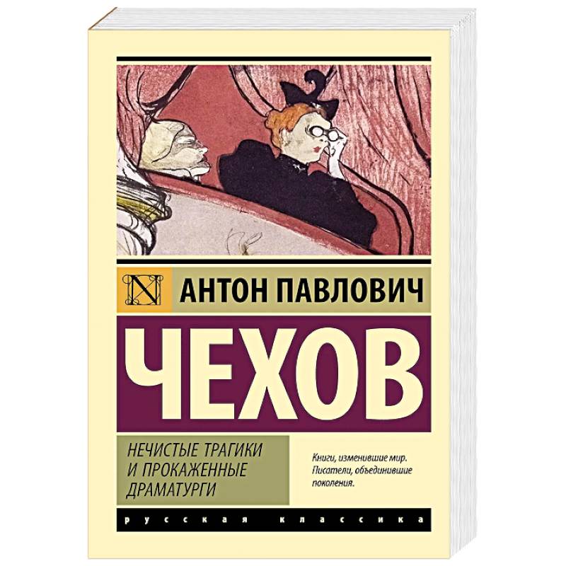 Фото Нечистые трагики и прокаженные драматурги