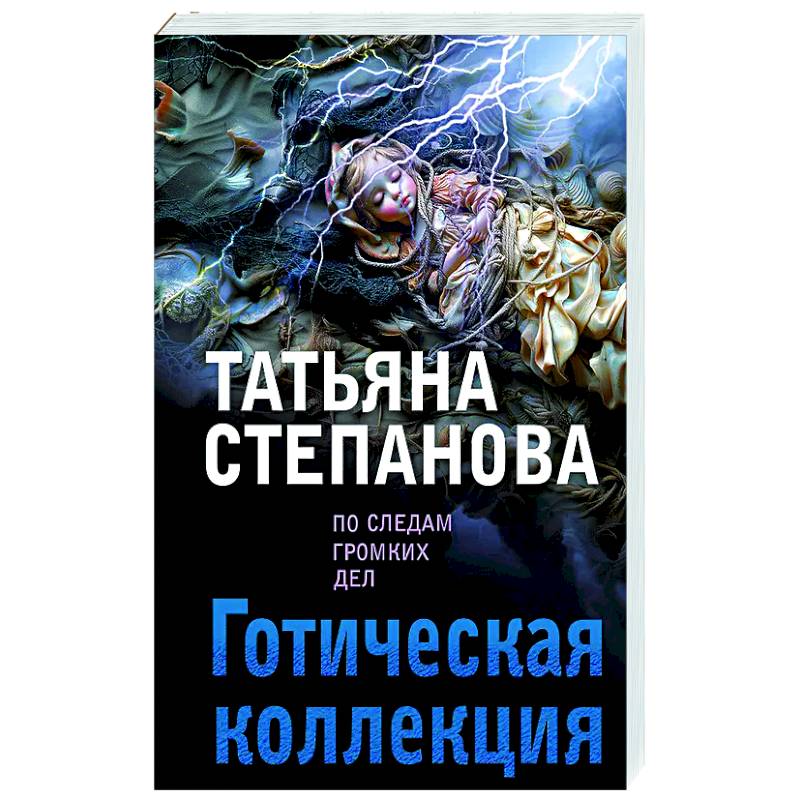 Фото Готическая коллекция
