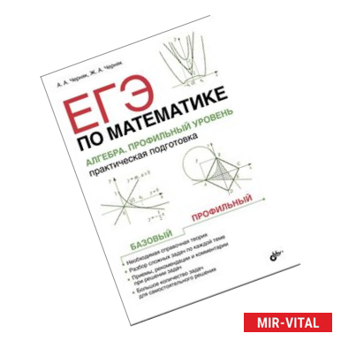 Фото ЕГЭ по математике. Алгебра. Профильный уровень