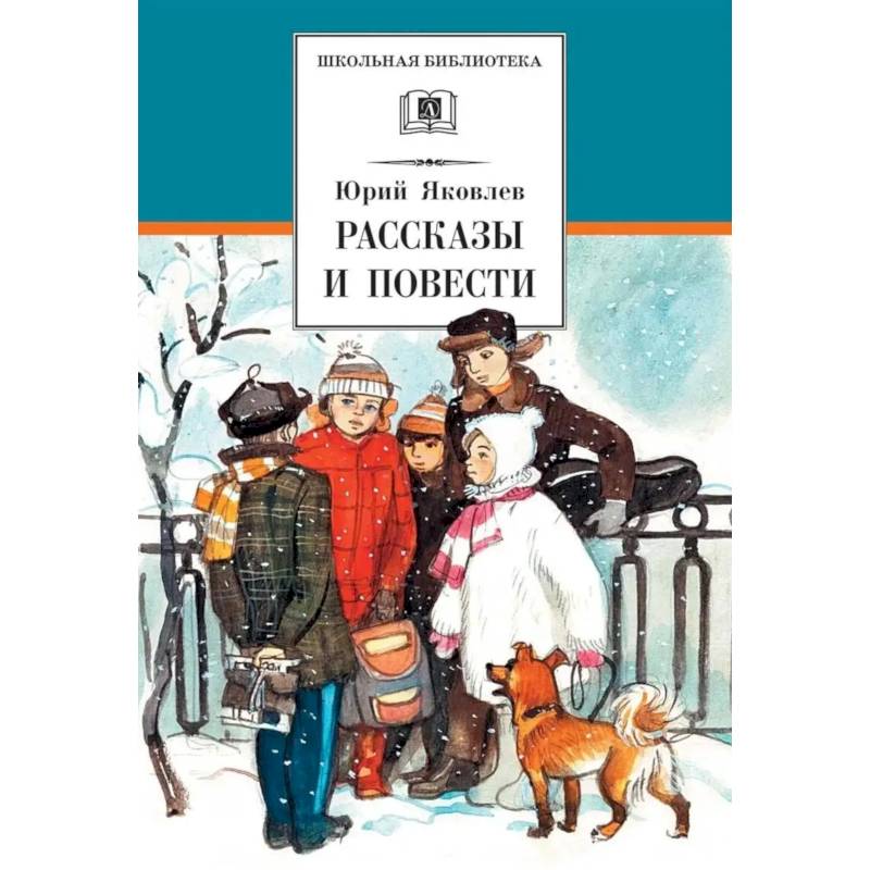 Фото Рассказы и повести