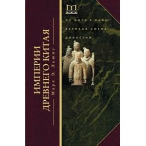 Фото Империя древнего Китая