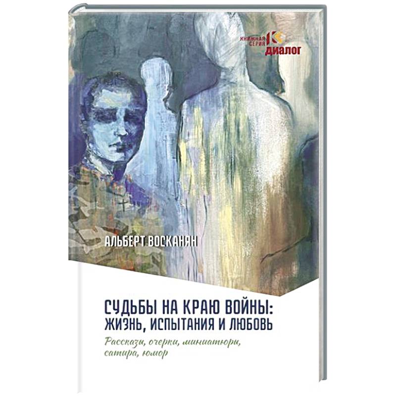 Фото Судьбы на краю войны: жизнь, испытания и любовь