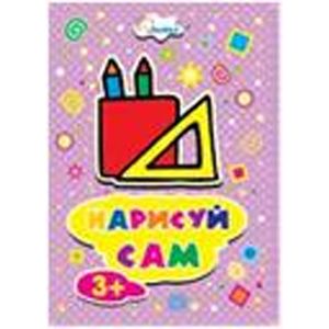 Фото Нарисуй сам. Карандаши