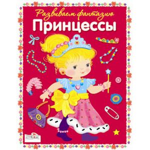 Фото Милые принцессы