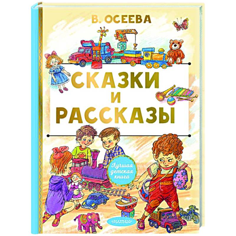 Фото Сказки и рассказы