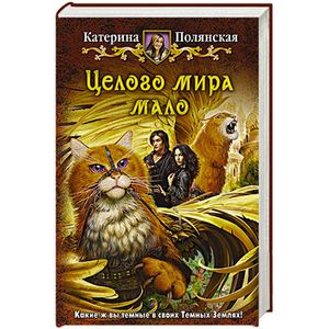 Фото Целого мира мало