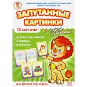 Фото Животные африки-Одежда-Игрушки. Запутанные картинки