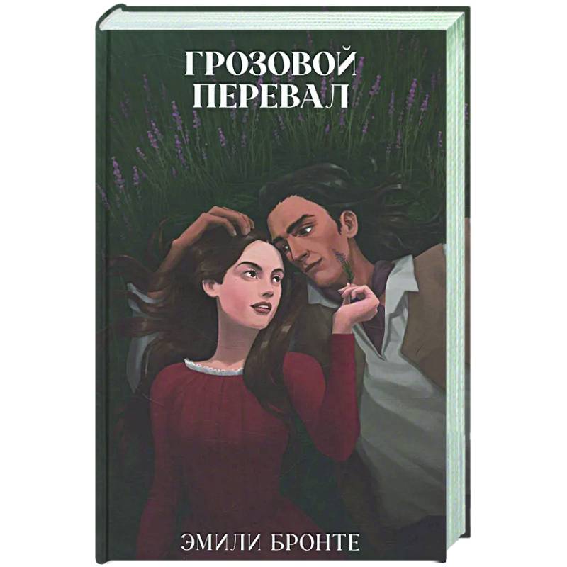 Фото Грозовой Перевал