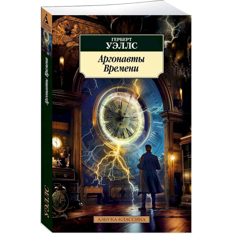 Фото Аргонавты времени