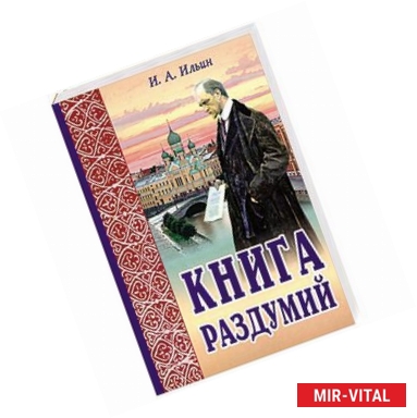 Фото Книга раздумий