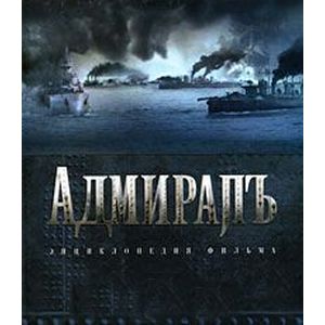 Фото 'Адмиралъ'. Энциклопедия фильма