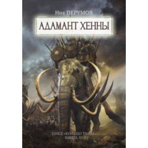 Фото Адамант Хенны