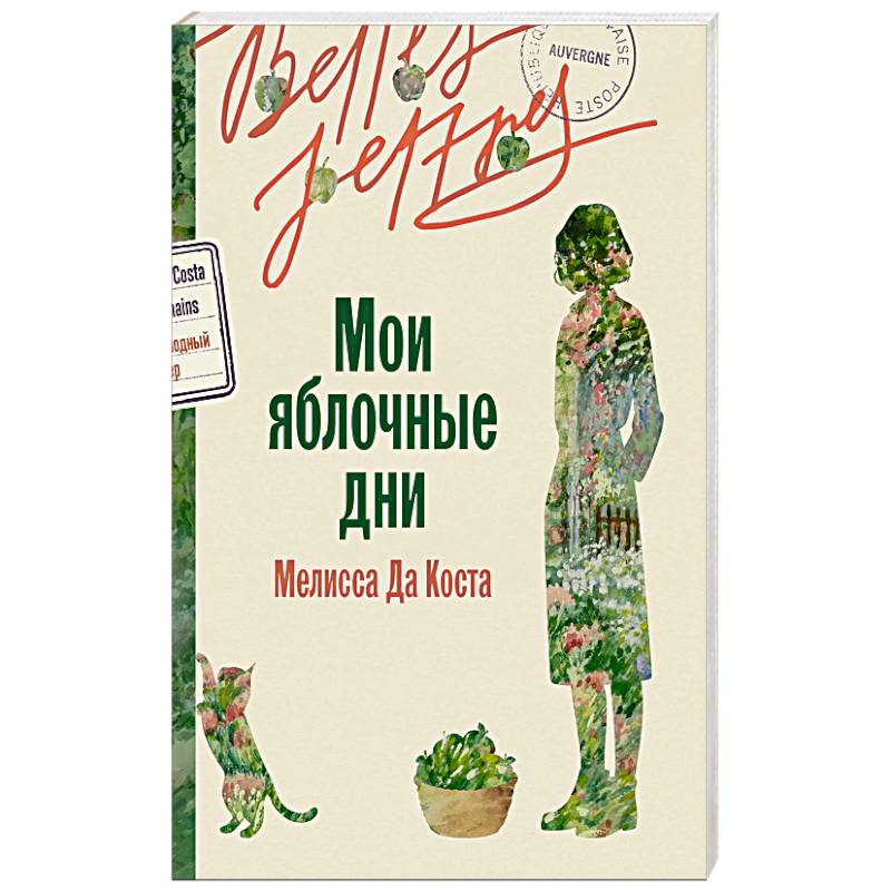 Фото Мои яблочные дни