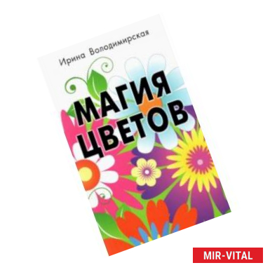 Фото Магия цветов