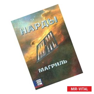 Фото Нарды