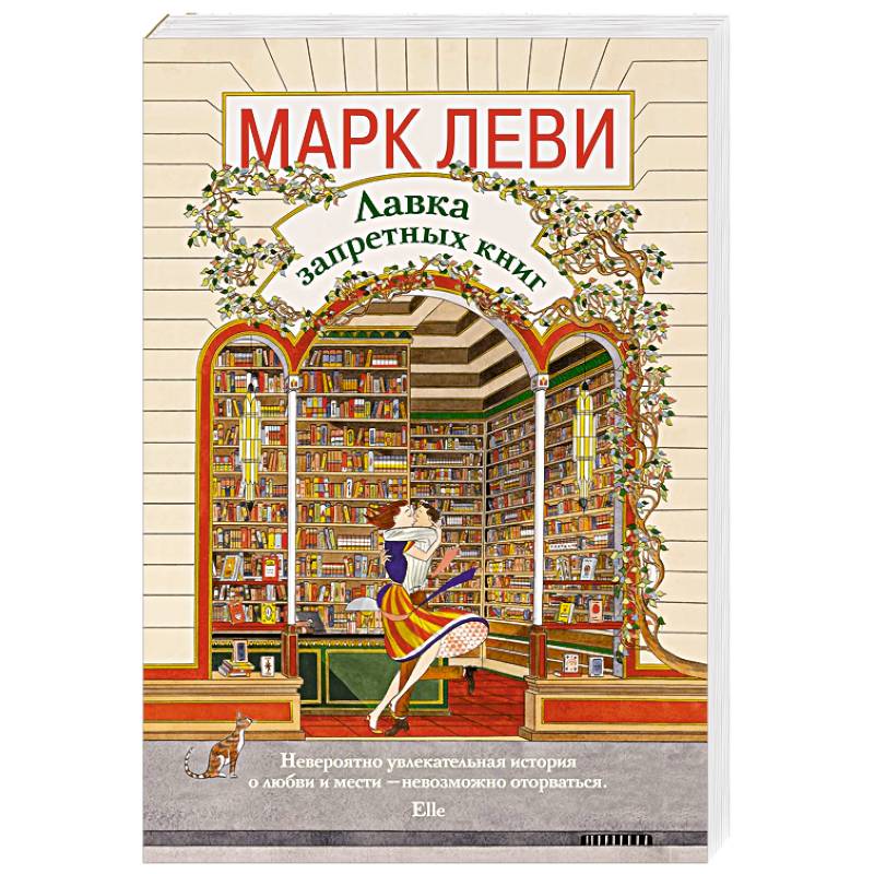 Фото Лавка запретных книг
