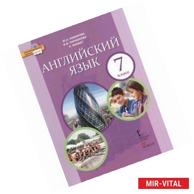 Фото Английский язык. 8 класс. Учебник. + CD-ROM