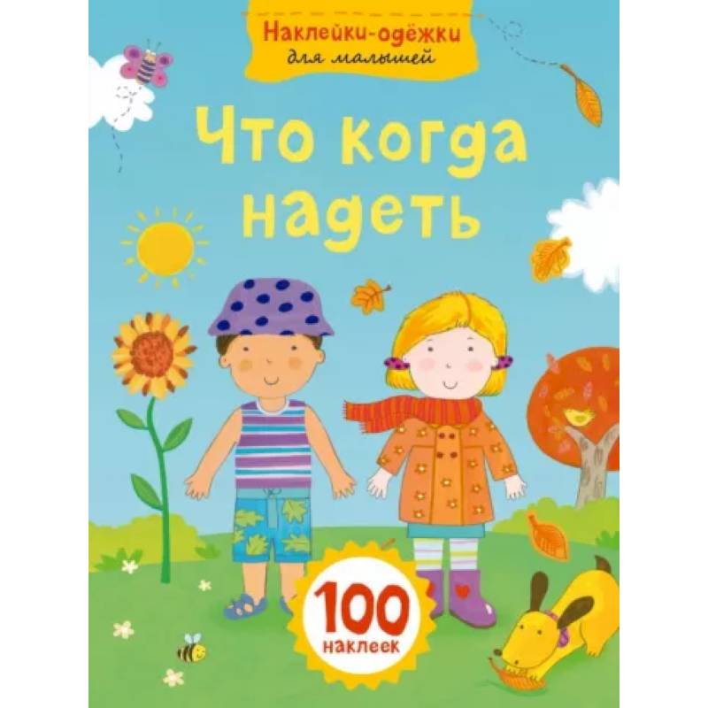 Фото Что когда надеть