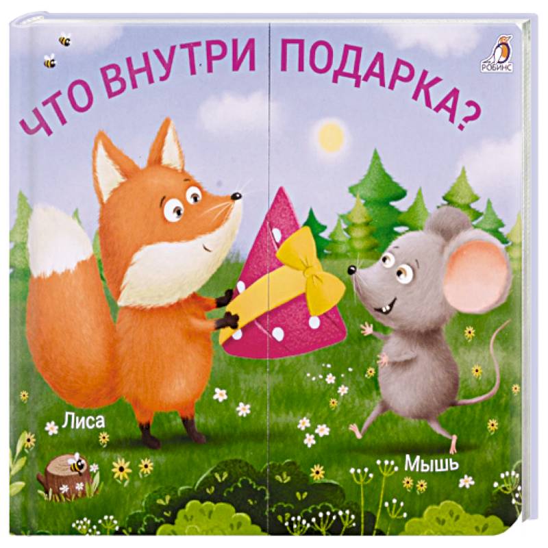 Фото Что внутри подарка?