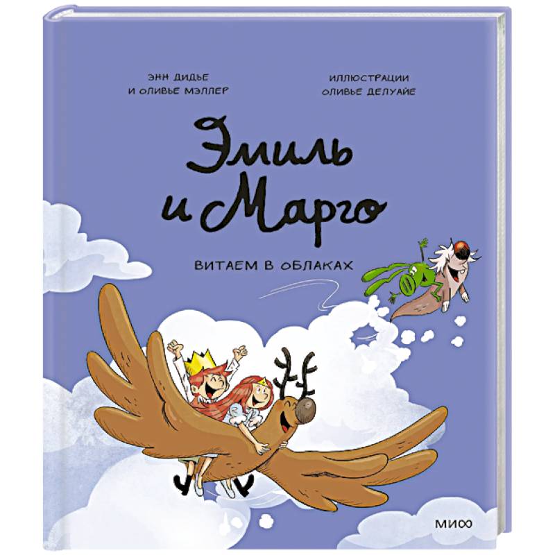 Фото Эмиль и Марго. Витаем в облаках