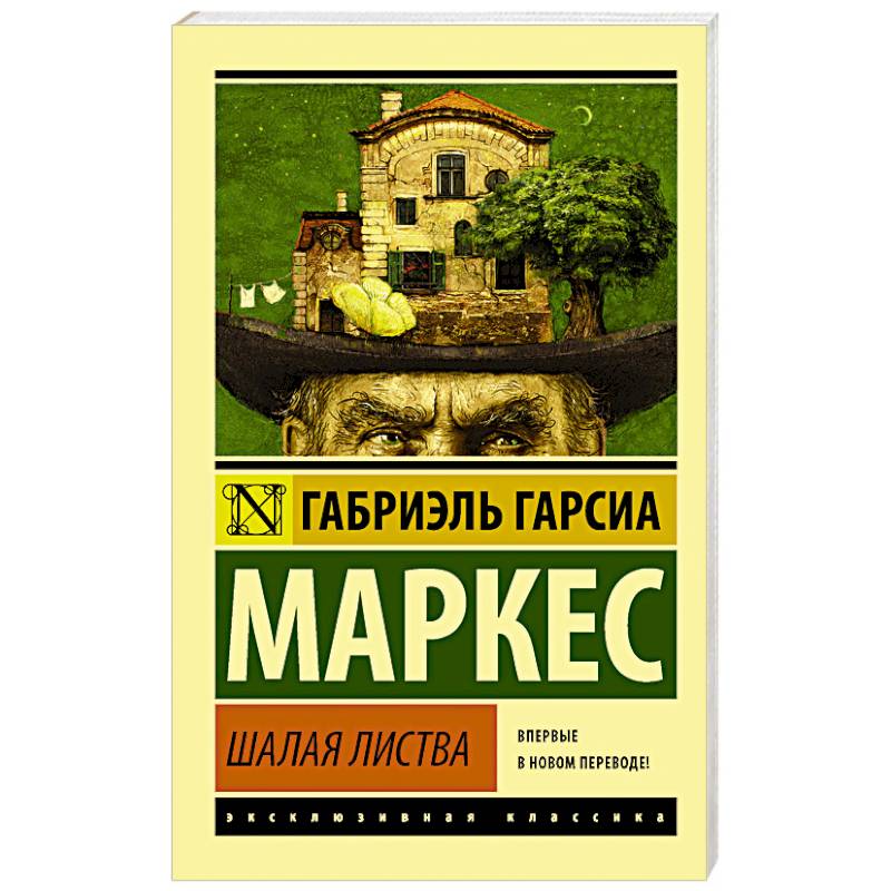 Фото Шалая листва